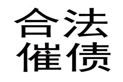 面对拖欠债务的处理方法